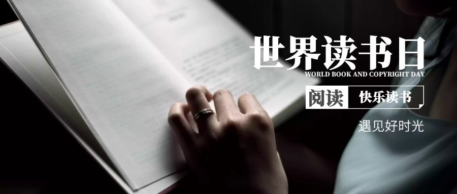 世界读书日